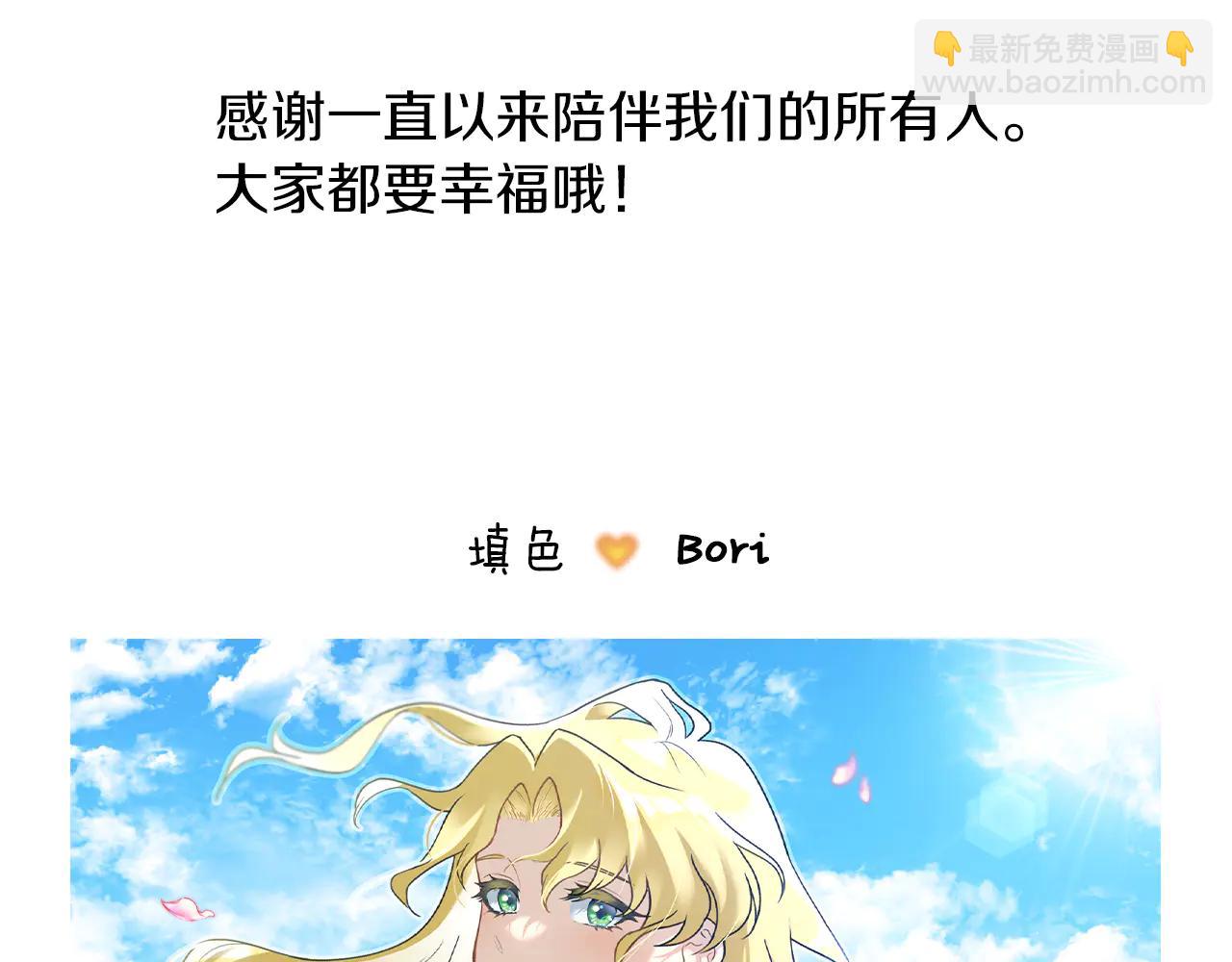 公爵大人，請別太靠近 - 後記 - 7