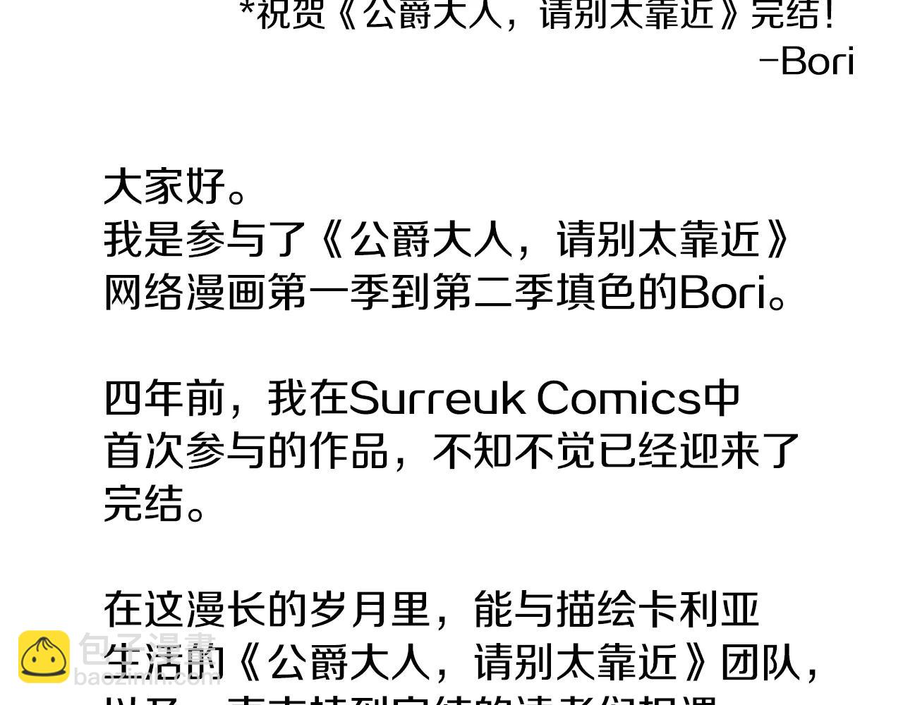 公爵大人，請別太靠近 - 後記 - 2