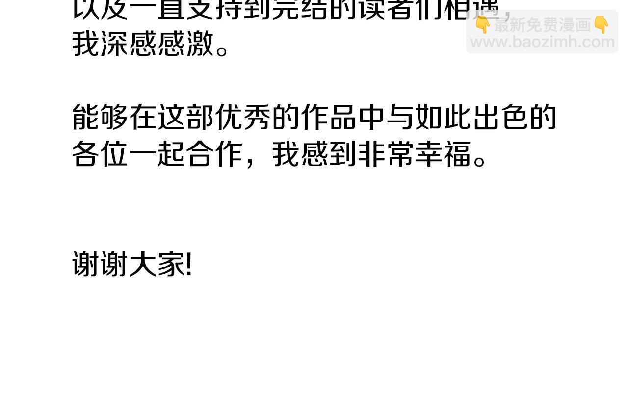 公爵大人，請別太靠近 - 後記 - 3