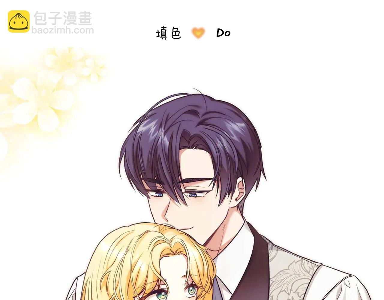 公爵大人，請別太靠近 - 後記 - 4