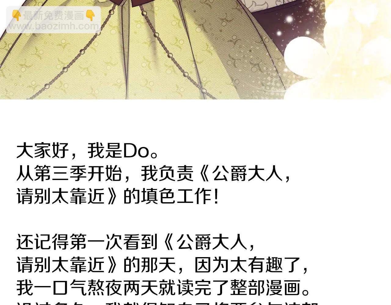 公爵大人，請別太靠近 - 後記 - 6