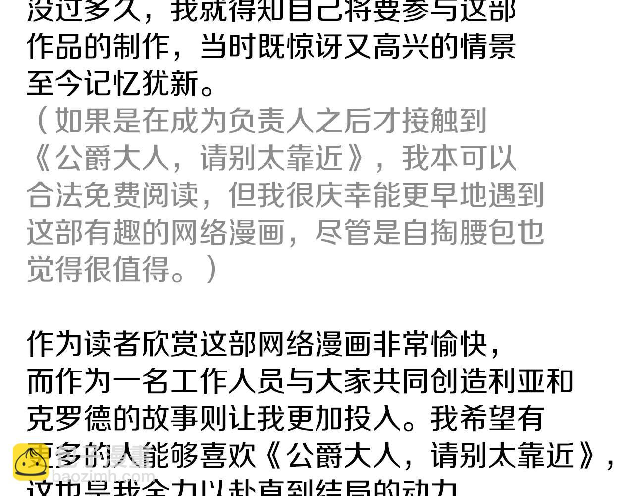 公爵大人，請別太靠近 - 後記 - 7