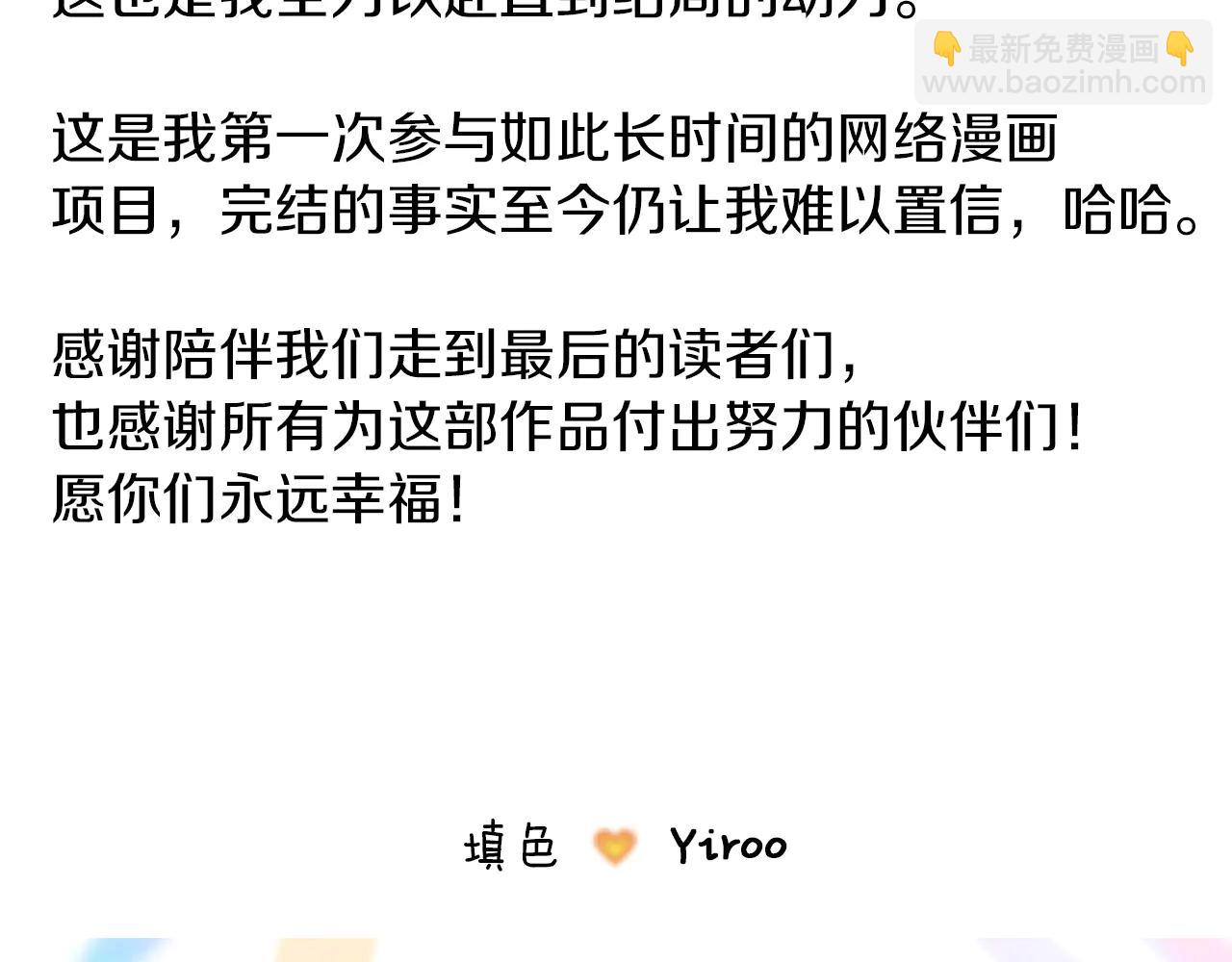 公爵大人，請別太靠近 - 後記 - 1