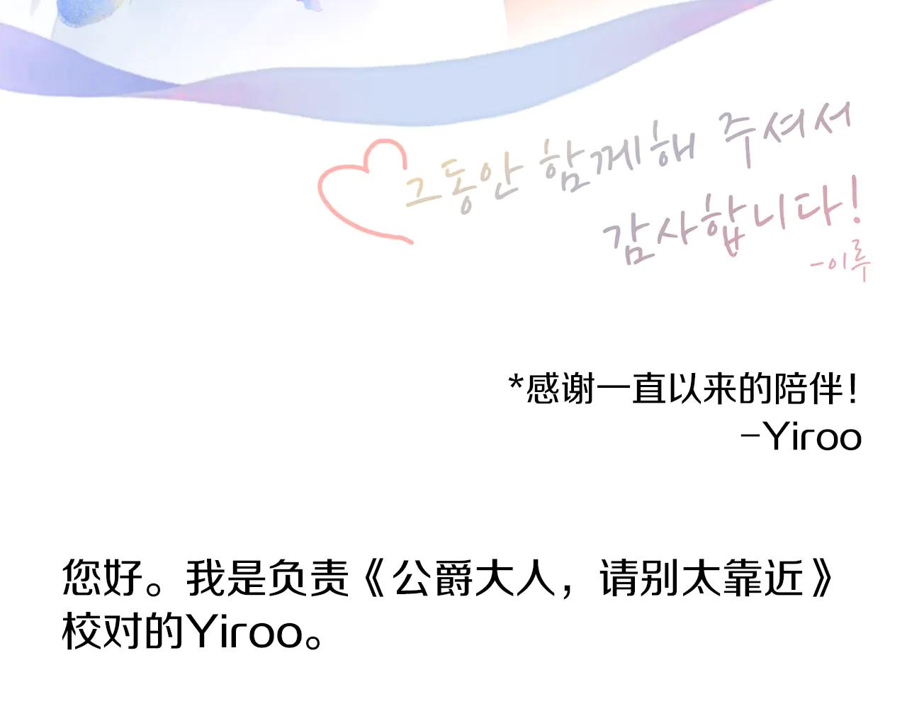 公爵大人，請別太靠近 - 後記 - 4