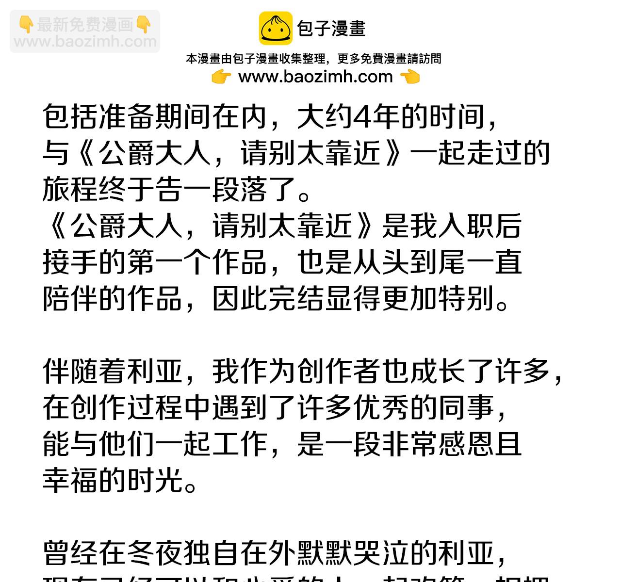 公爵大人，請別太靠近 - 後記 - 5