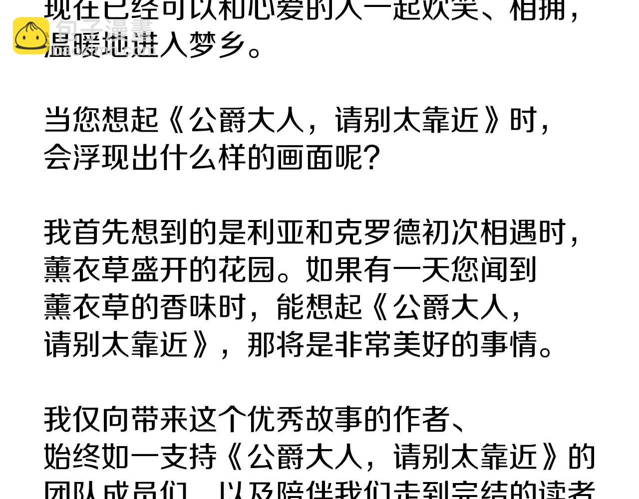 公爵大人，請別太靠近 - 後記 - 6
