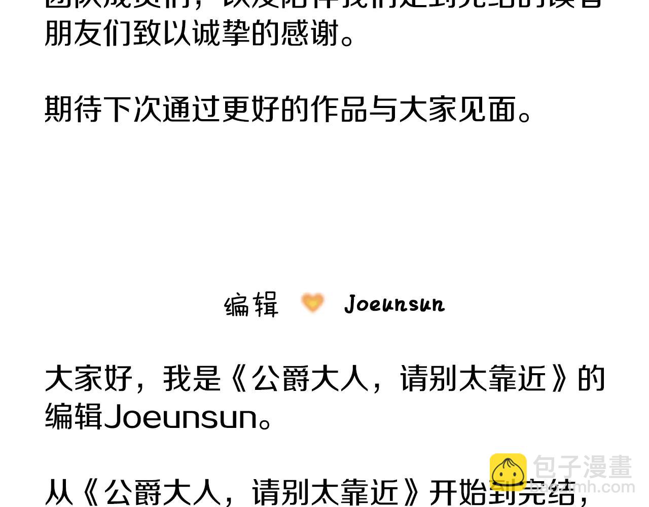 公爵大人，請別太靠近 - 後記 - 7