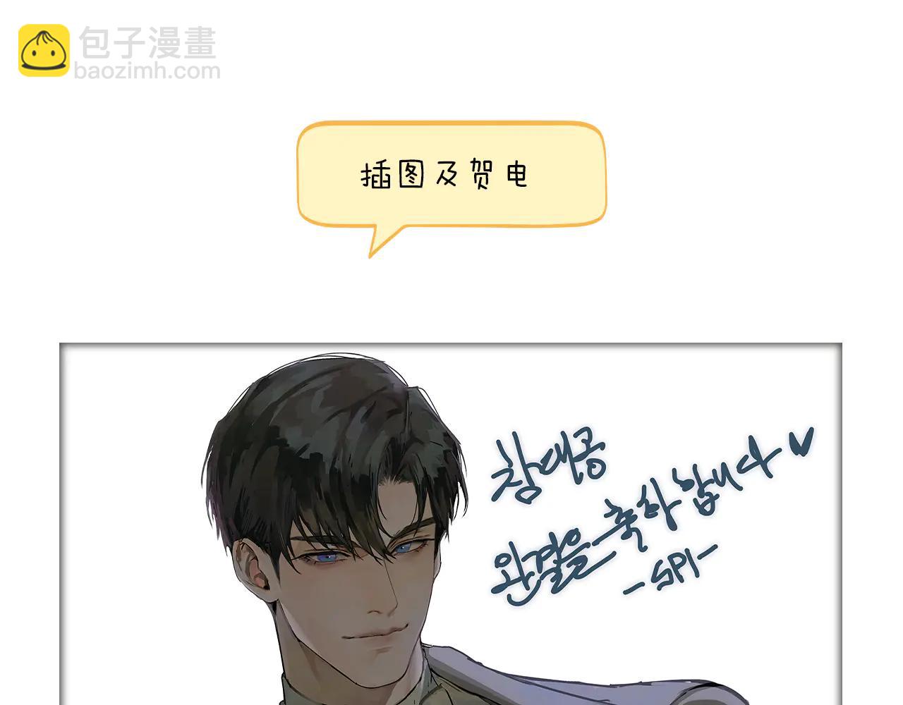 公爵大人，請別太靠近 - 後記 - 2