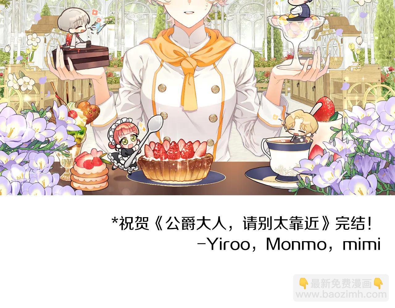 公爵大人，請別太靠近 - 後記 - 7