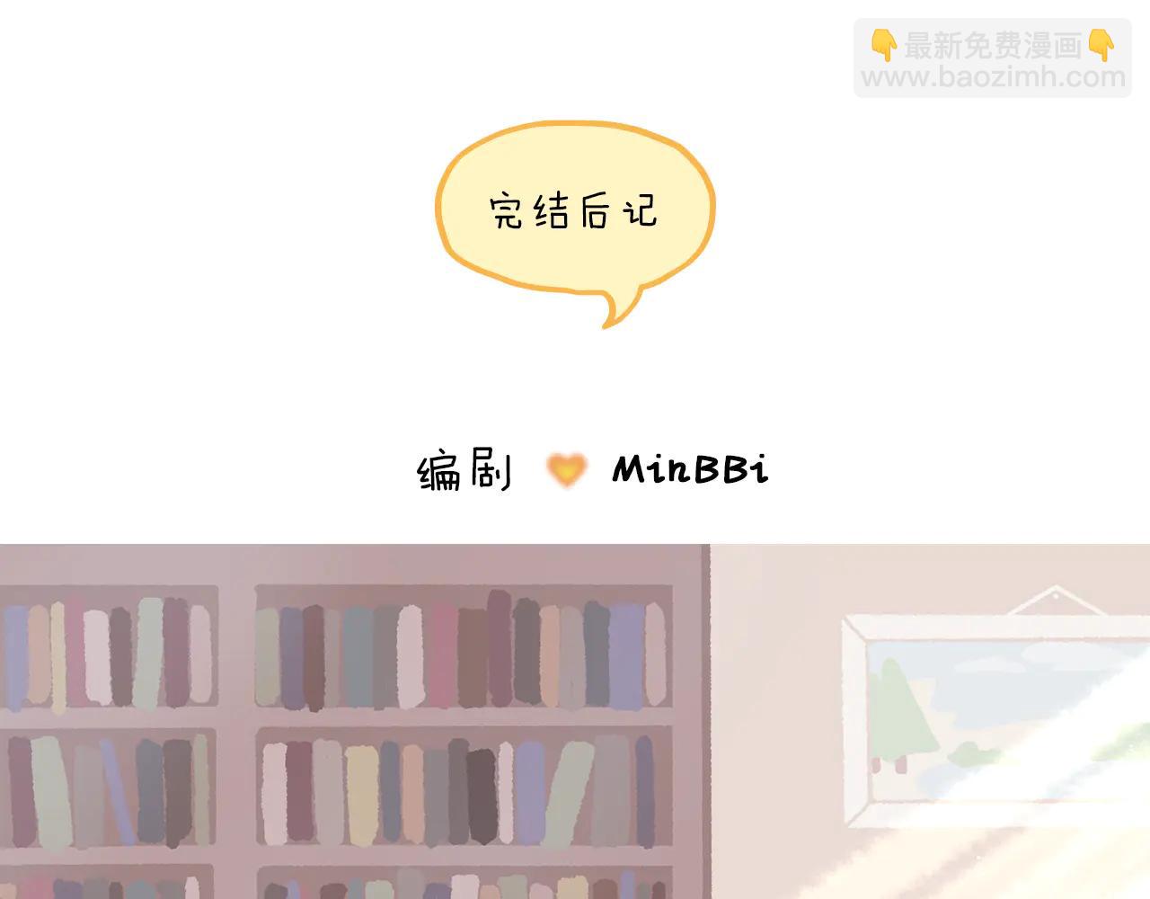 公爵大人，請別太靠近 - 後記 - 5