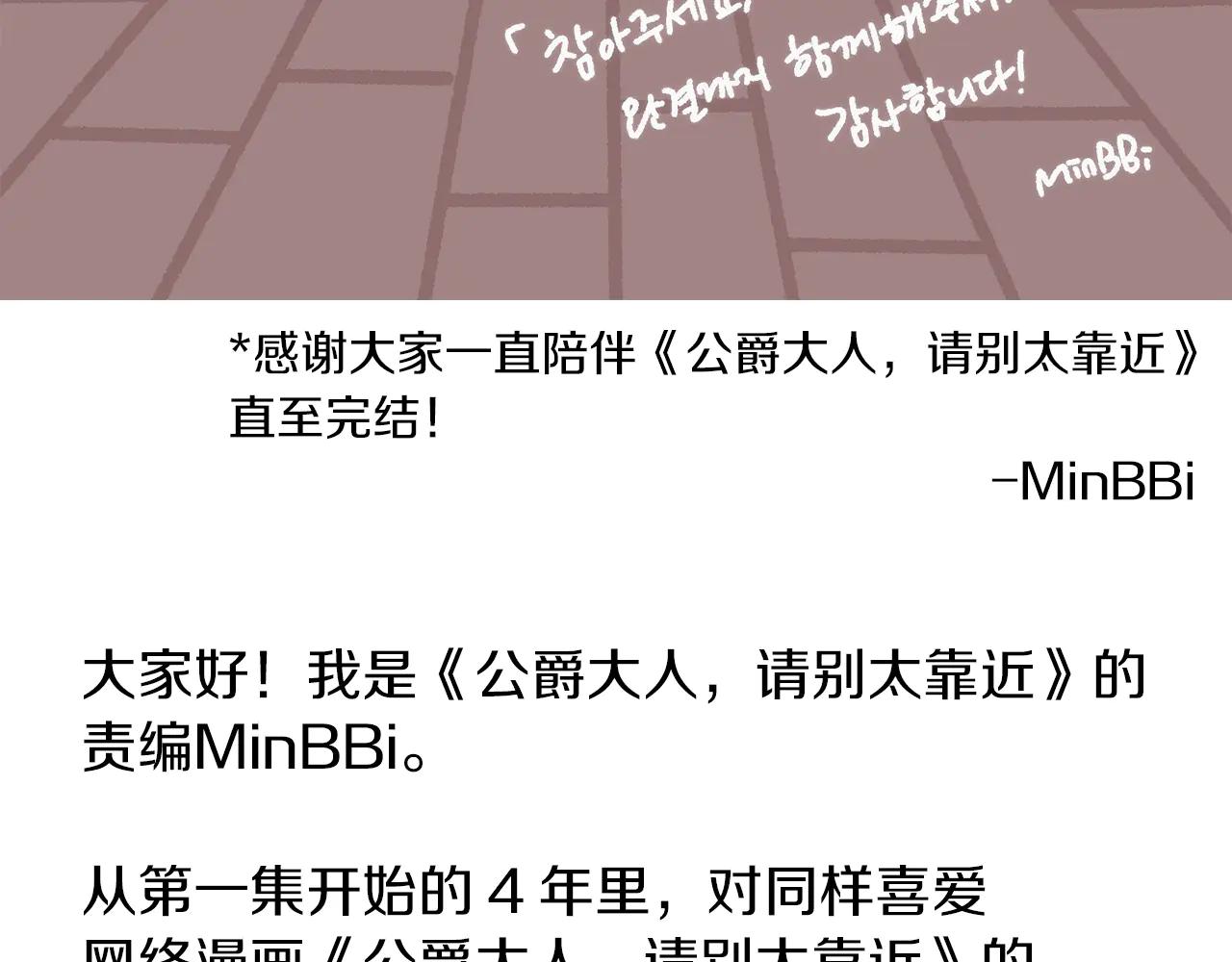 公爵大人，請別太靠近 - 後記 - 7