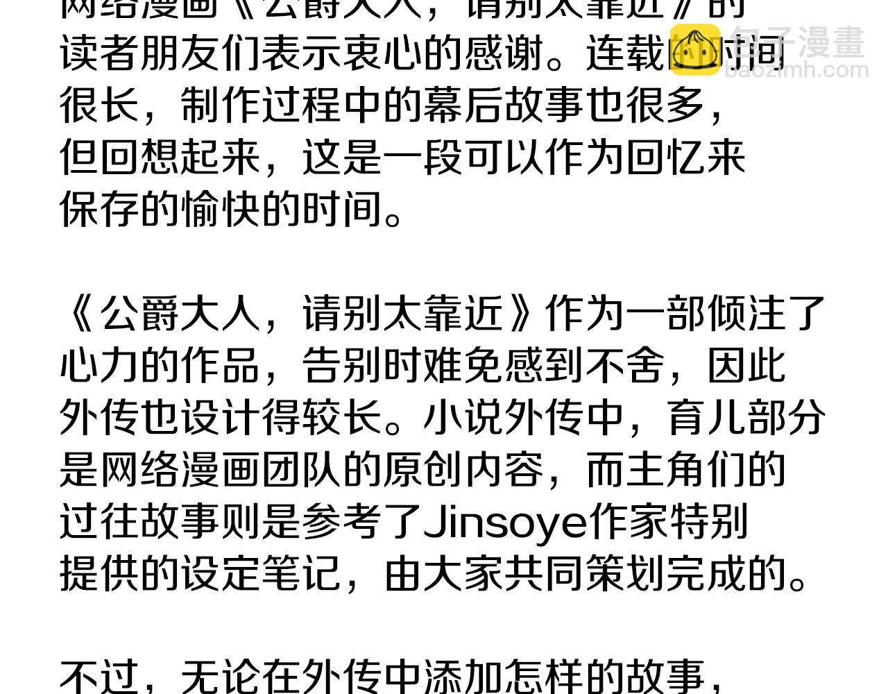 公爵大人，請別太靠近 - 後記 - 1