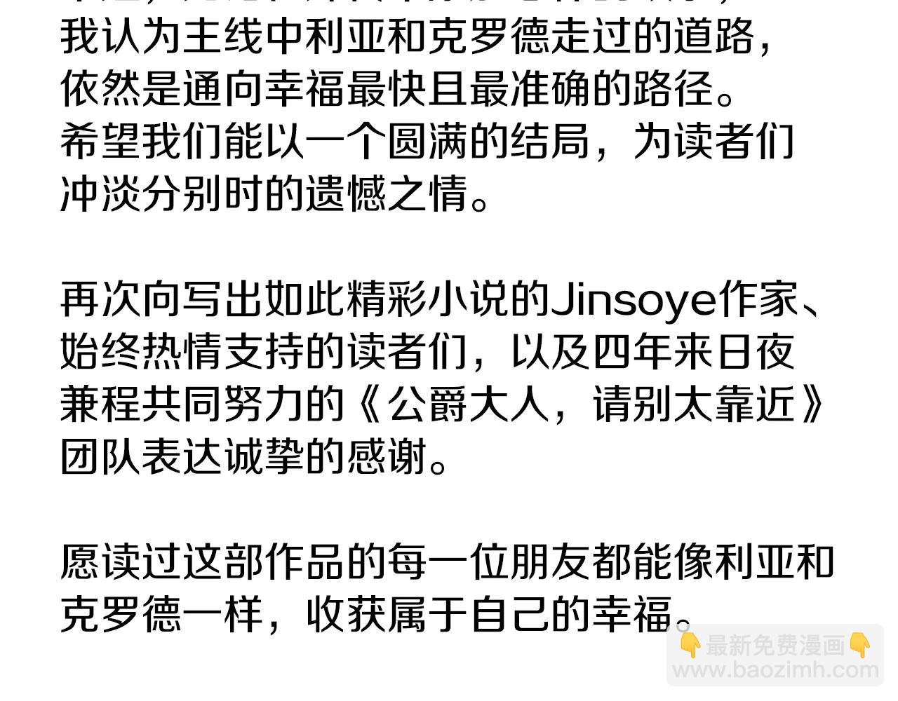 公爵大人，請別太靠近 - 後記 - 2