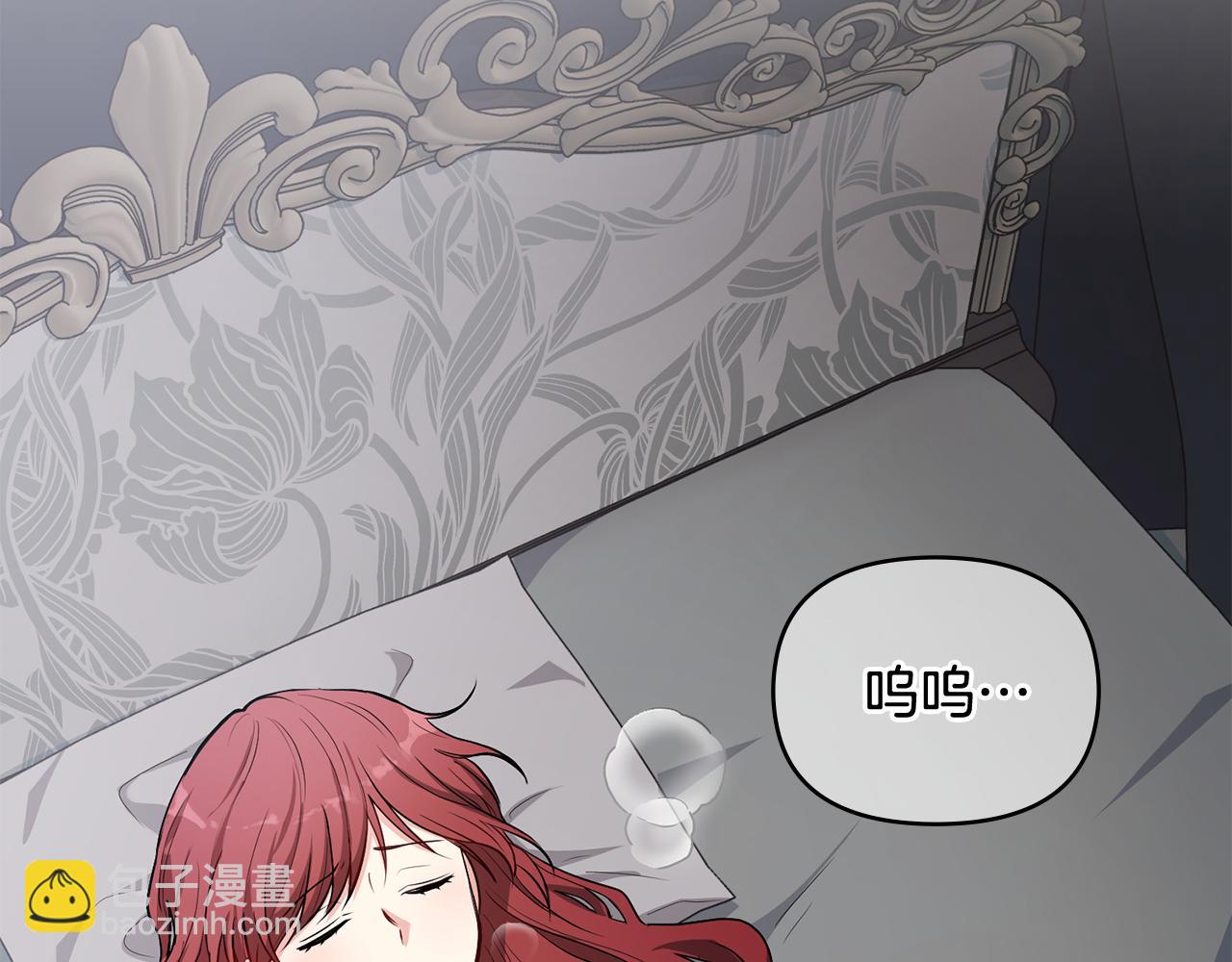 公爵大人，請別太靠近 - 第16話 通信受阻(3/4) - 6