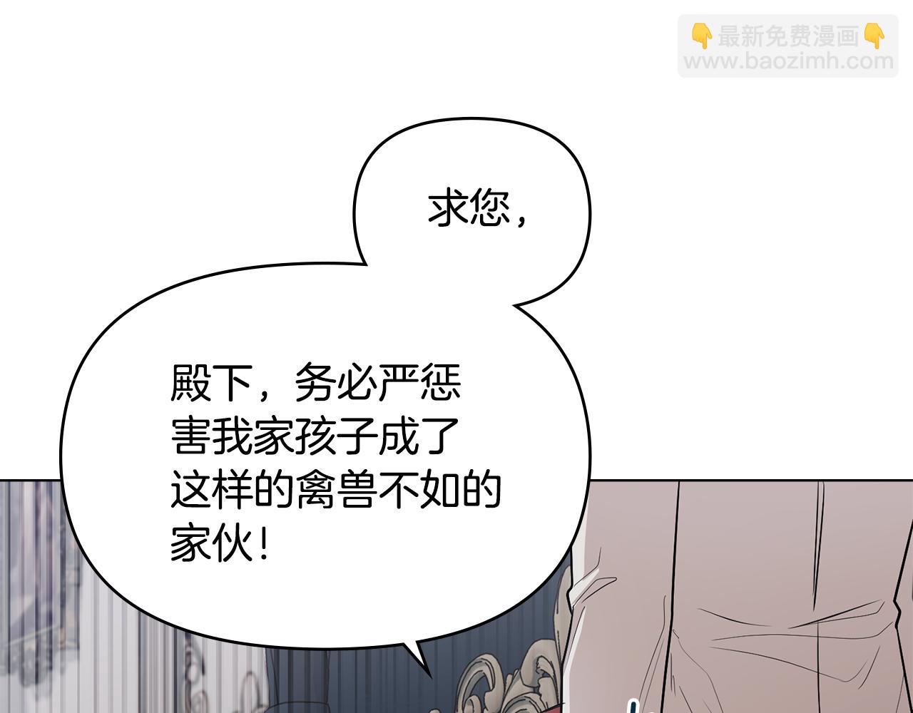 公爵大人，請別太靠近 - 第16話 通信受阻(3/4) - 1