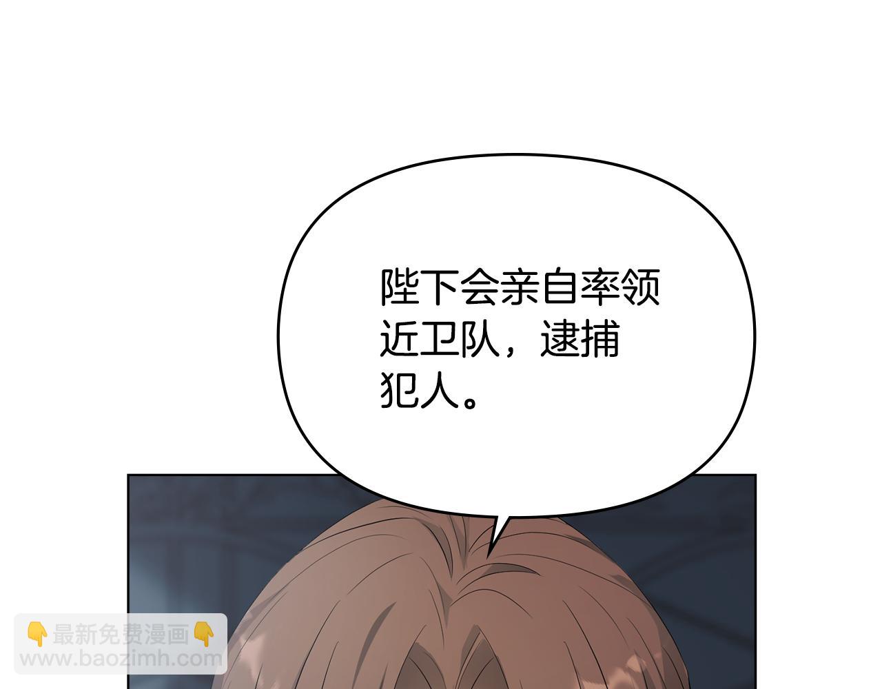 公爵大人，請別太靠近 - 第16話 通信受阻(3/4) - 3