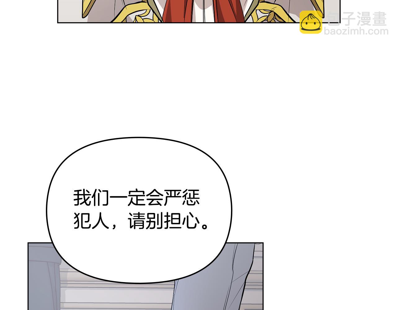 公爵大人，請別太靠近 - 第16話 通信受阻(3/4) - 5