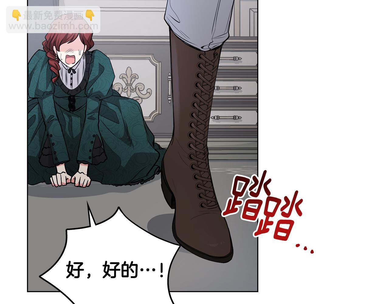 公爵大人，請別太靠近 - 第16話 通信受阻(3/4) - 6