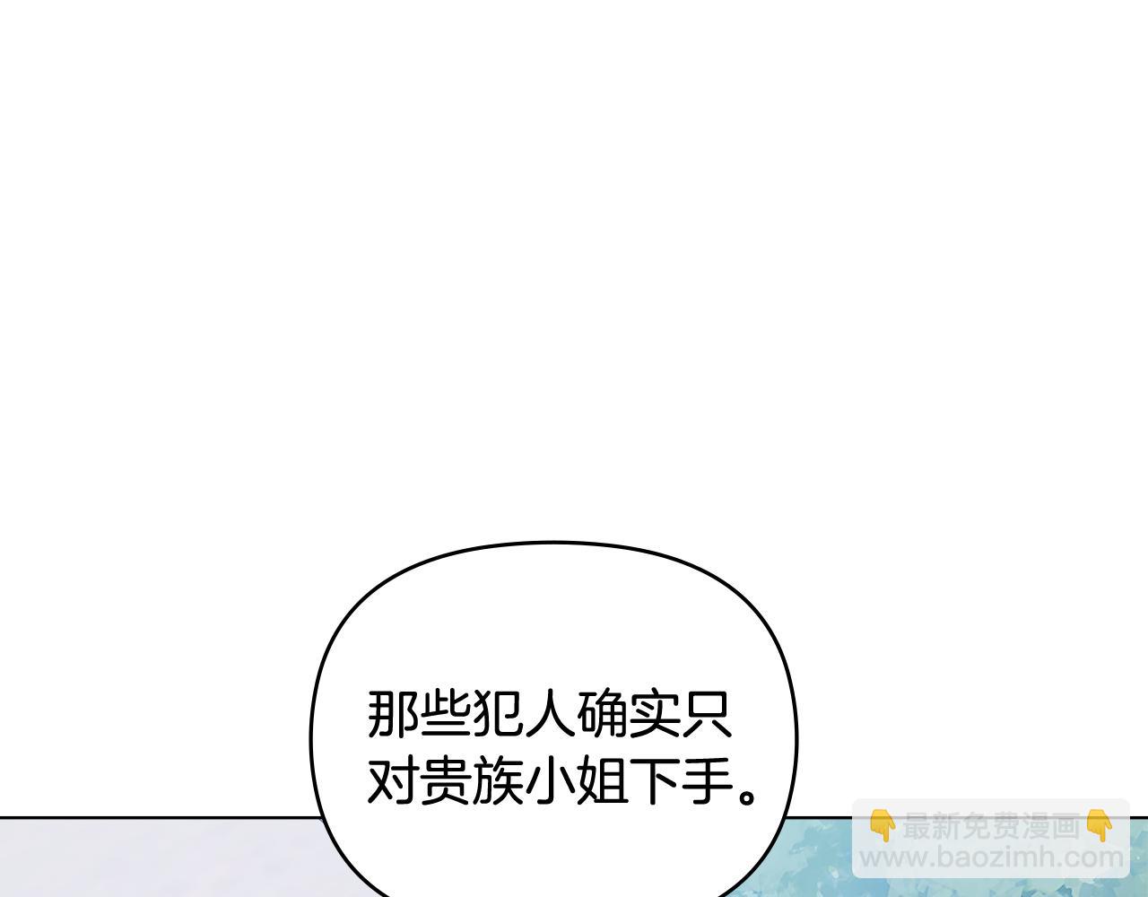 公爵大人，請別太靠近 - 第16話 通信受阻(3/4) - 3