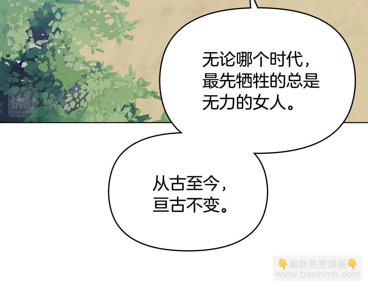 公爵大人，請別太靠近 - 第16話 通信受阻(3/4) - 5