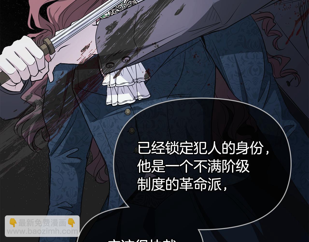 公爵大人，請別太靠近 - 第16話 通信受阻(3/4) - 8