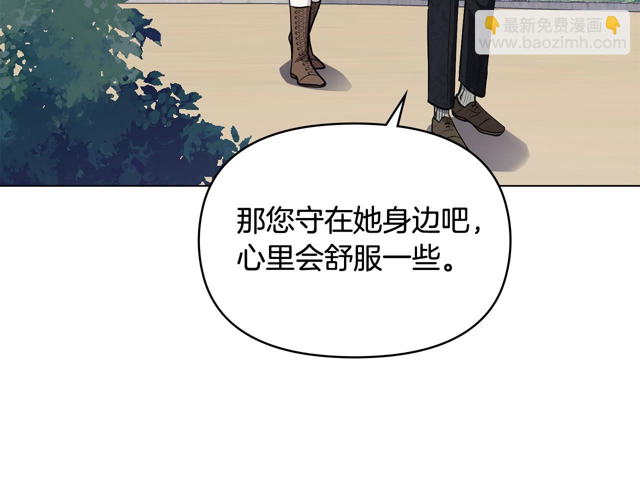 公爵大人，請別太靠近 - 第16話 通信受阻(3/4) - 3