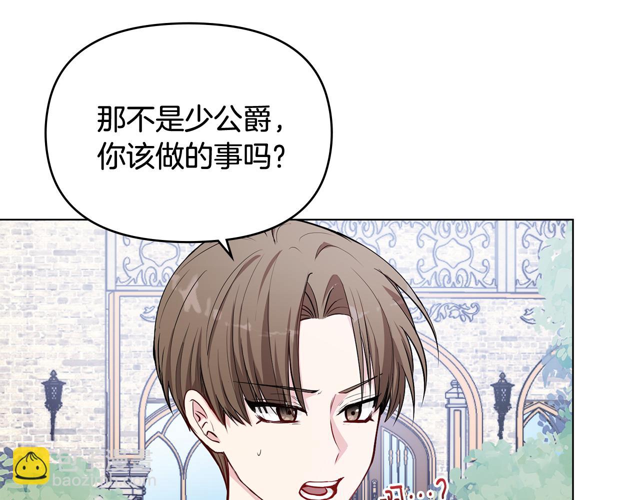 公爵大人，請別太靠近 - 第16話 通信受阻(3/4) - 4