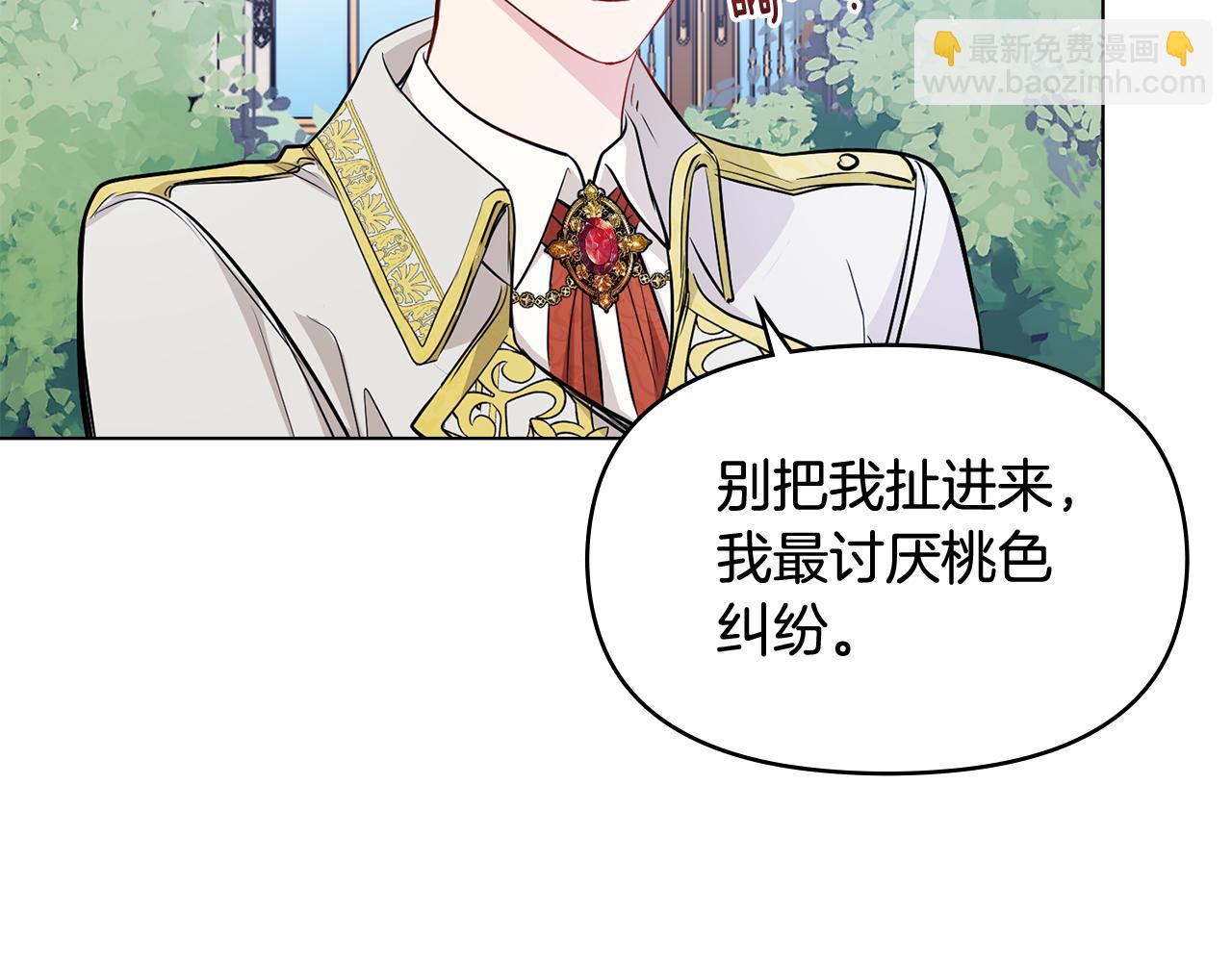 公爵大人，請別太靠近 - 第16話 通信受阻(3/4) - 5