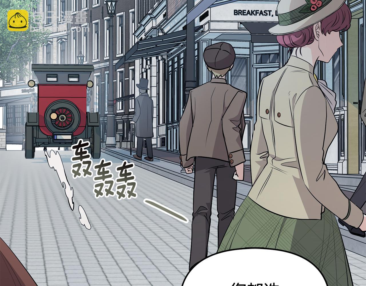 公爵大人，請別太靠近 - 第16話 通信受阻(3/4) - 4