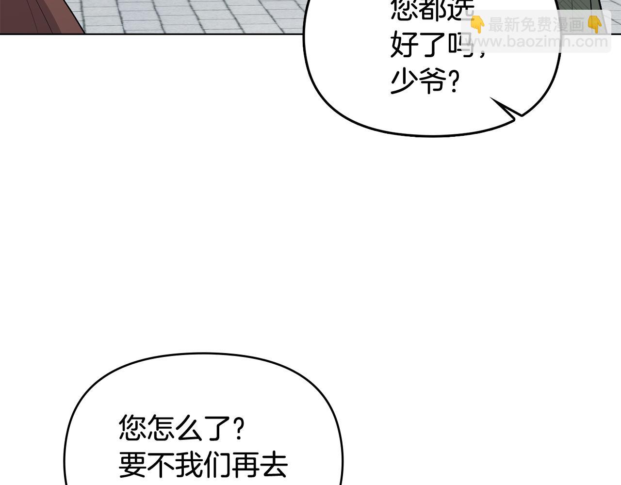 公爵大人，請別太靠近 - 第16話 通信受阻(3/4) - 5