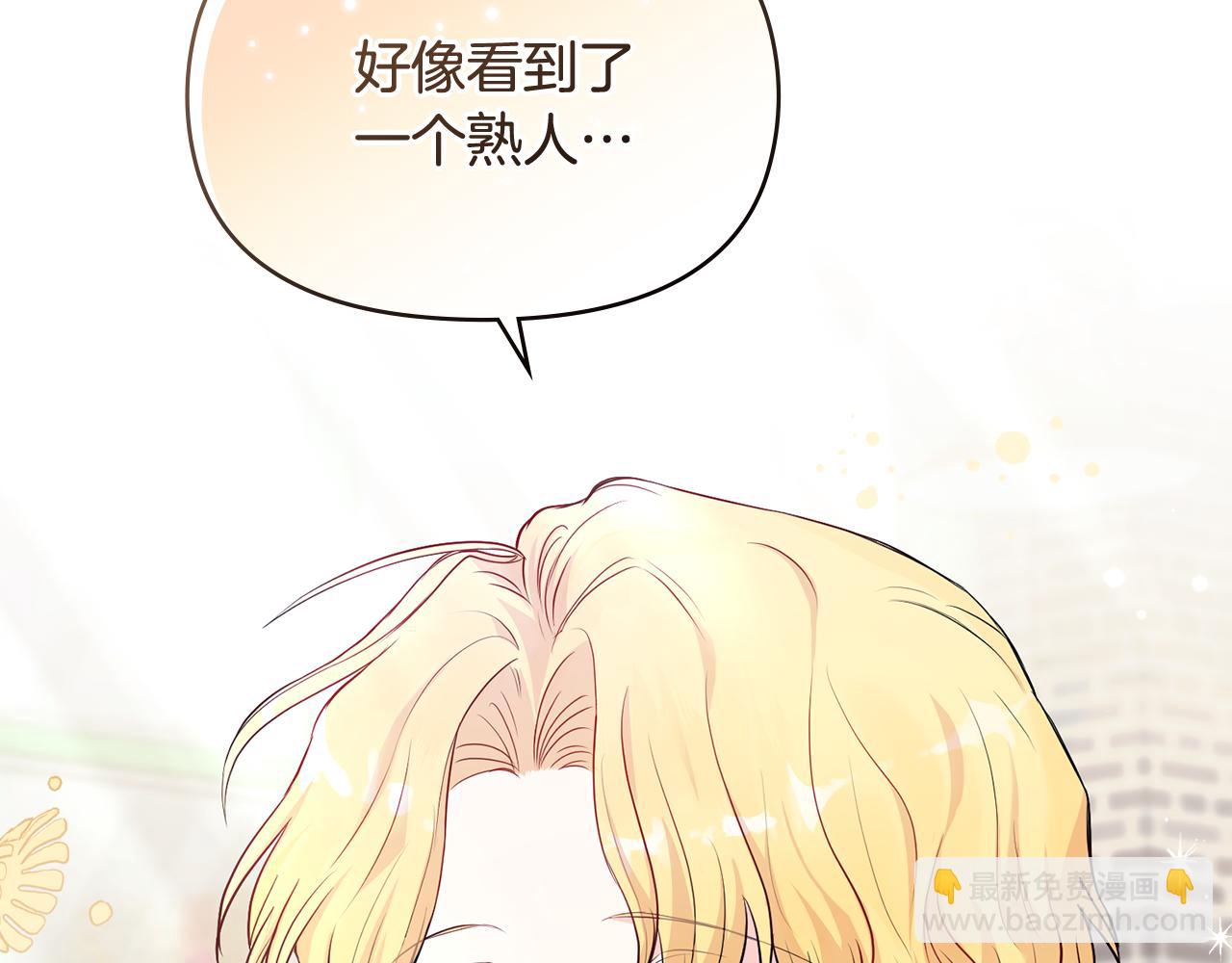 公爵大人，請別太靠近 - 第16話 通信受阻(4/4) - 3