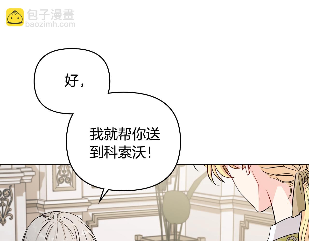 公爵大人，請別太靠近 - 第16話 通信受阻(1/4) - 4