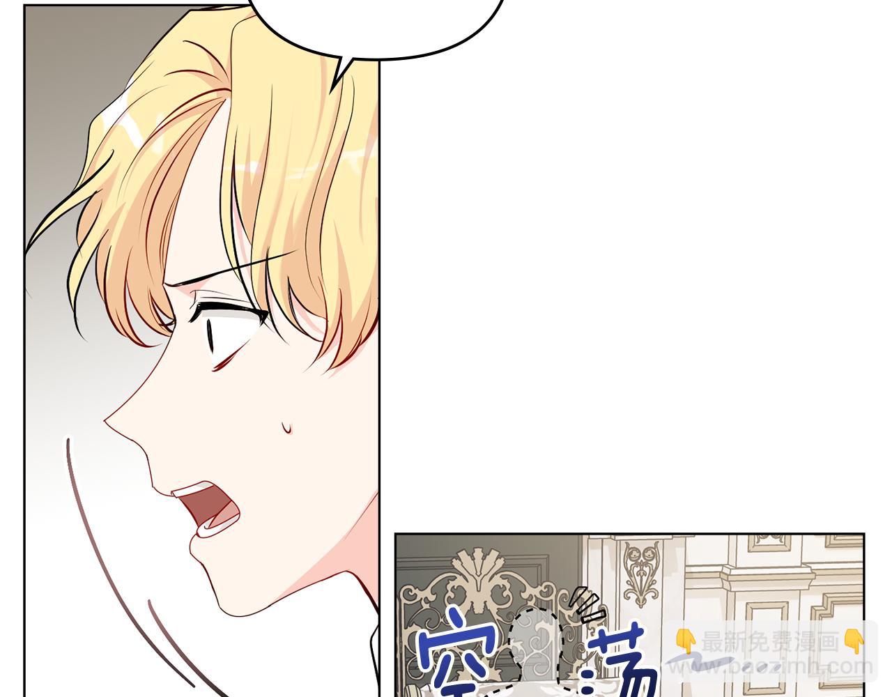 公爵大人，請別太靠近 - 第16話 通信受阻(1/4) - 8