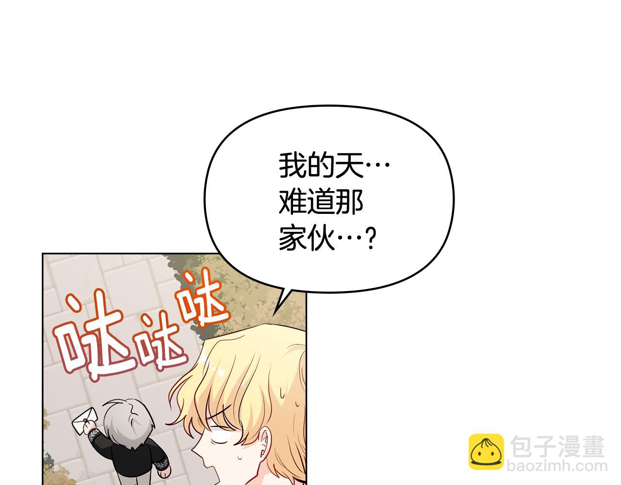 公爵大人，請別太靠近 - 第16話 通信受阻(1/4) - 8