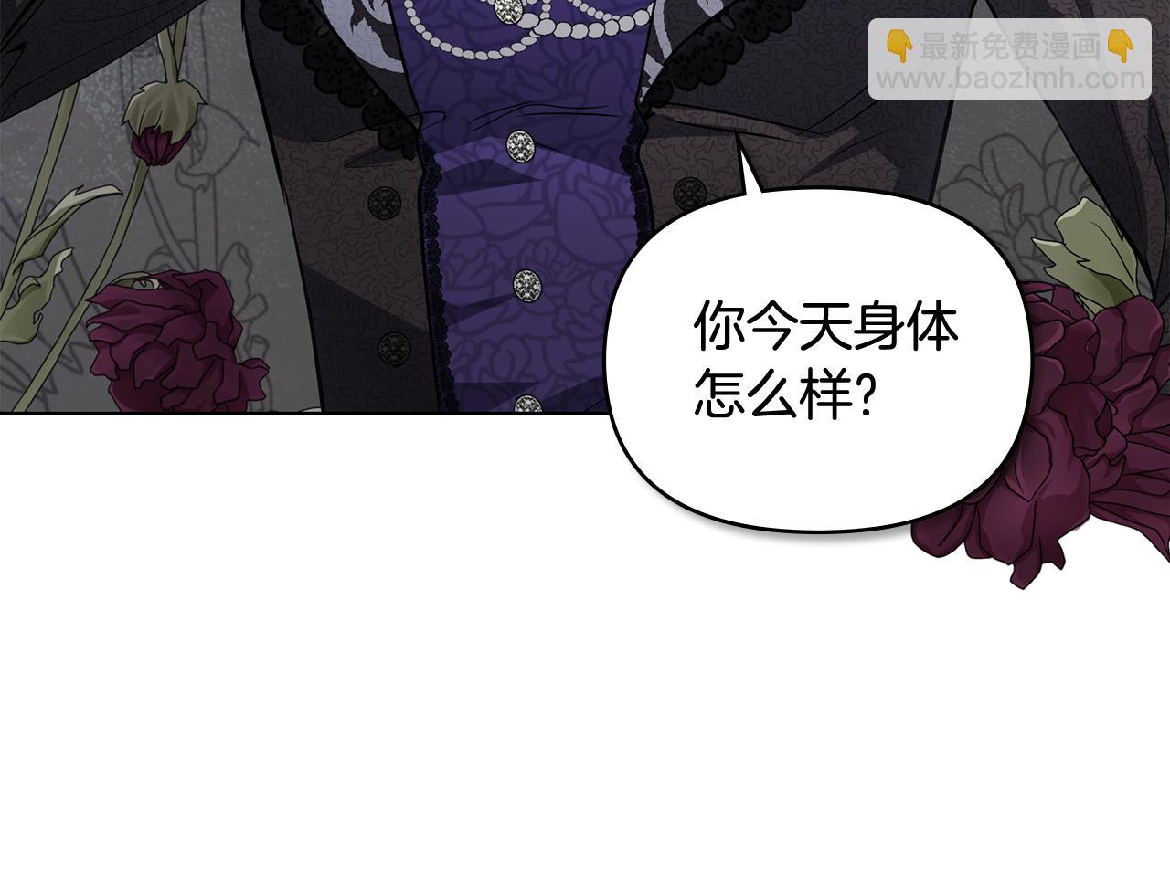 公爵大人，請別太靠近 - 第16話 通信受阻(1/4) - 5