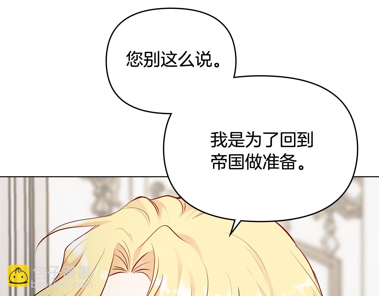 公爵大人，請別太靠近 - 第16話 通信受阻(2/4) - 5