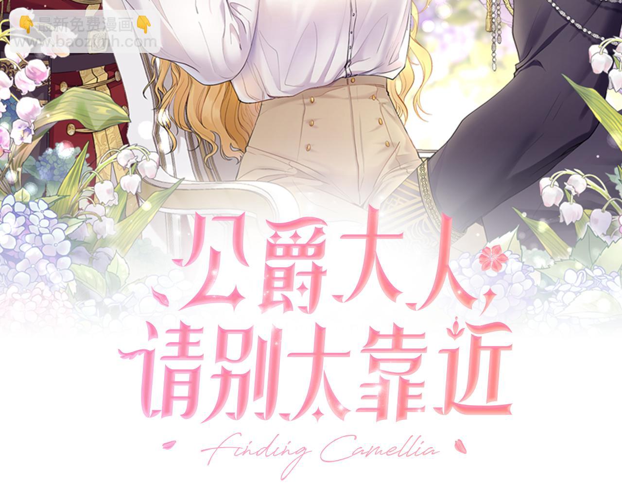 公爵大人，請別太靠近 - 第16話 通信受阻(2/4) - 4