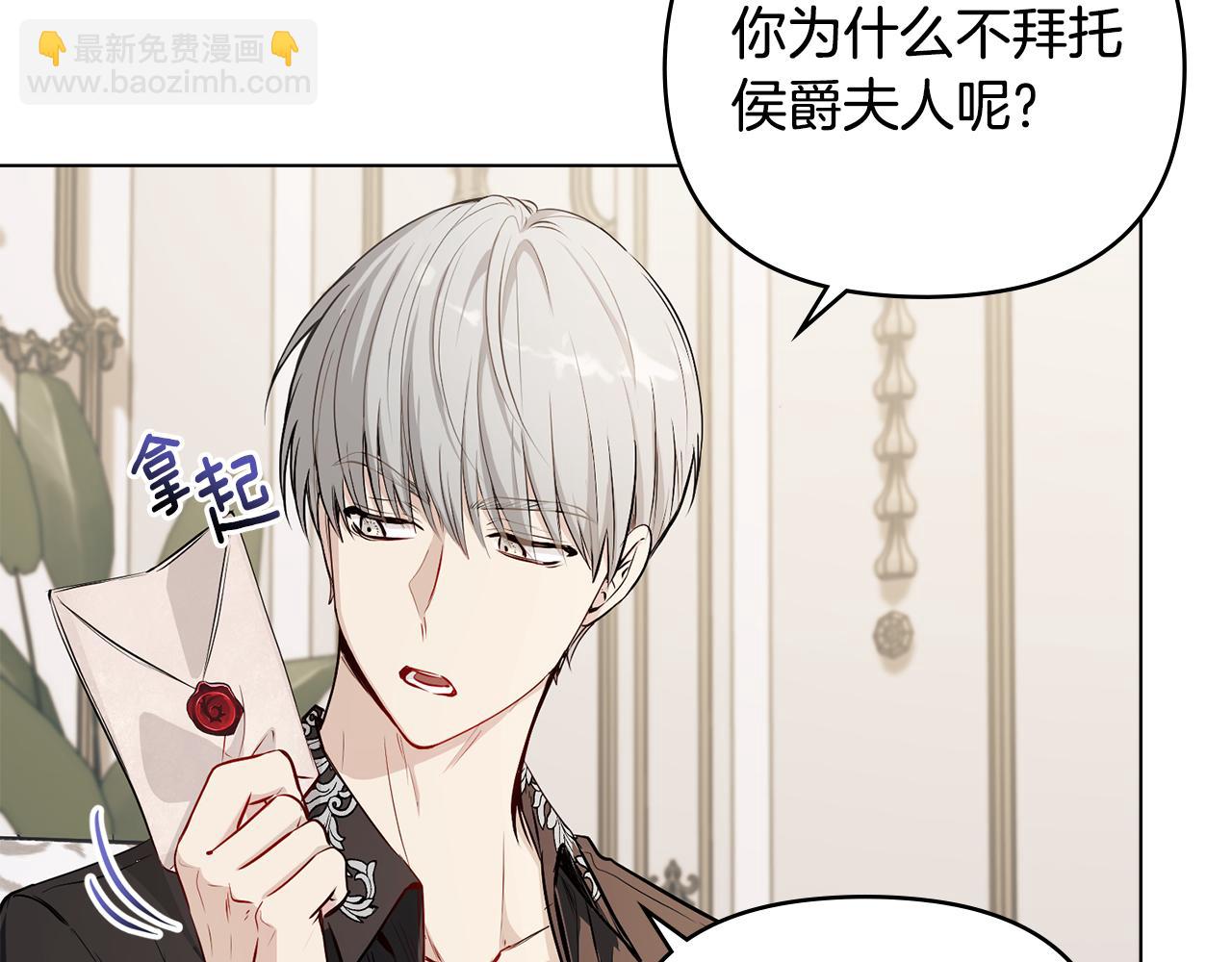 公爵大人，請別太靠近 - 第16話 通信受阻(1/4) - 6