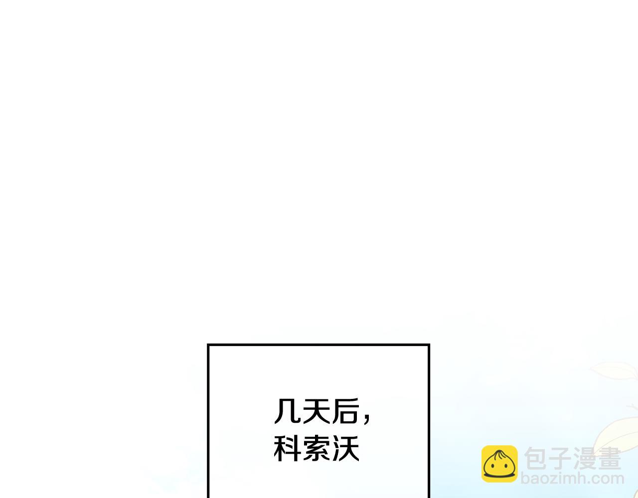 公爵大人，請別太靠近 - 第16話 通信受阻(2/4) - 7