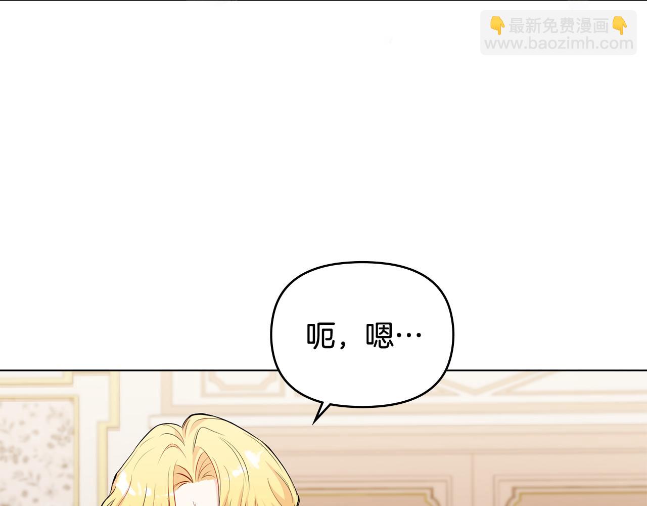 公爵大人，請別太靠近 - 第16話 通信受阻(2/4) - 3