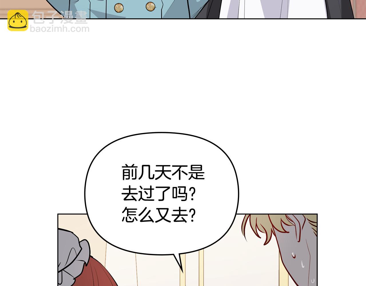 公爵大人，請別太靠近 - 第16話 通信受阻(2/4) - 5