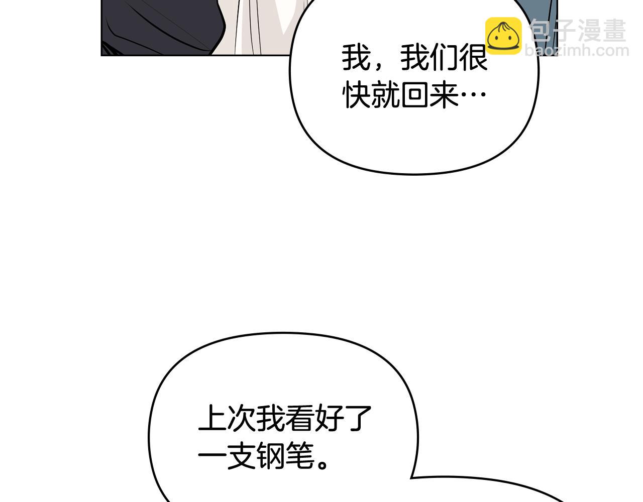 公爵大人，請別太靠近 - 第16話 通信受阻(2/4) - 7