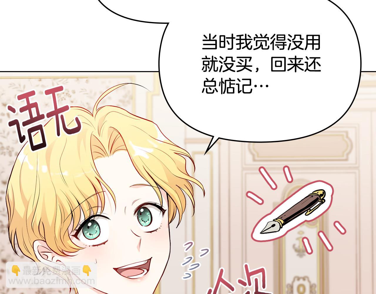 公爵大人，請別太靠近 - 第16話 通信受阻(2/4) - 8