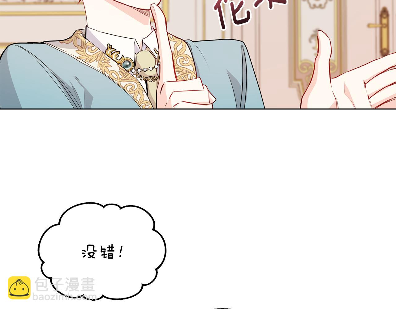 公爵大人，請別太靠近 - 第16話 通信受阻(2/4) - 1