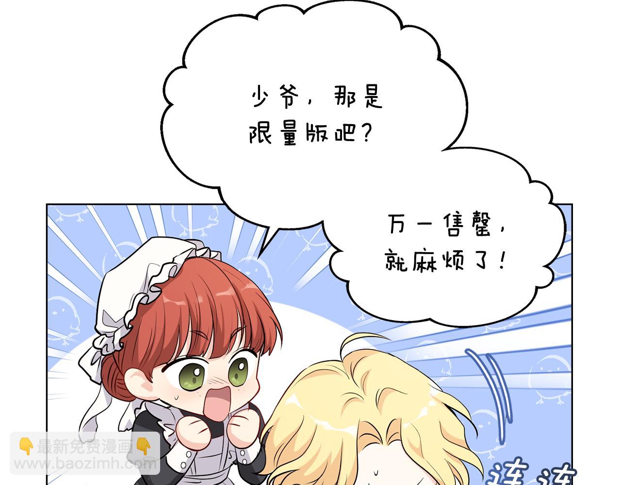 公爵大人，請別太靠近 - 第16話 通信受阻(2/4) - 2