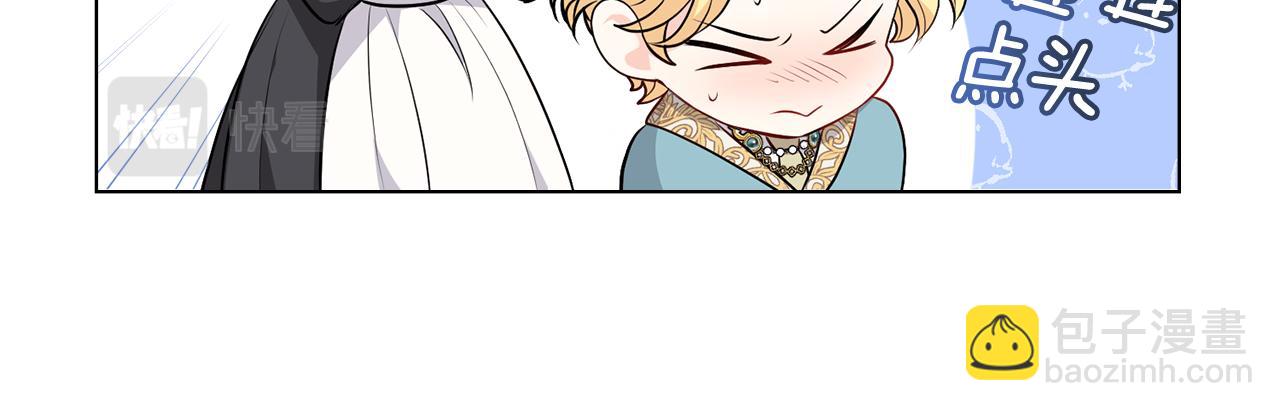 公爵大人，請別太靠近 - 第16話 通信受阻(2/4) - 3