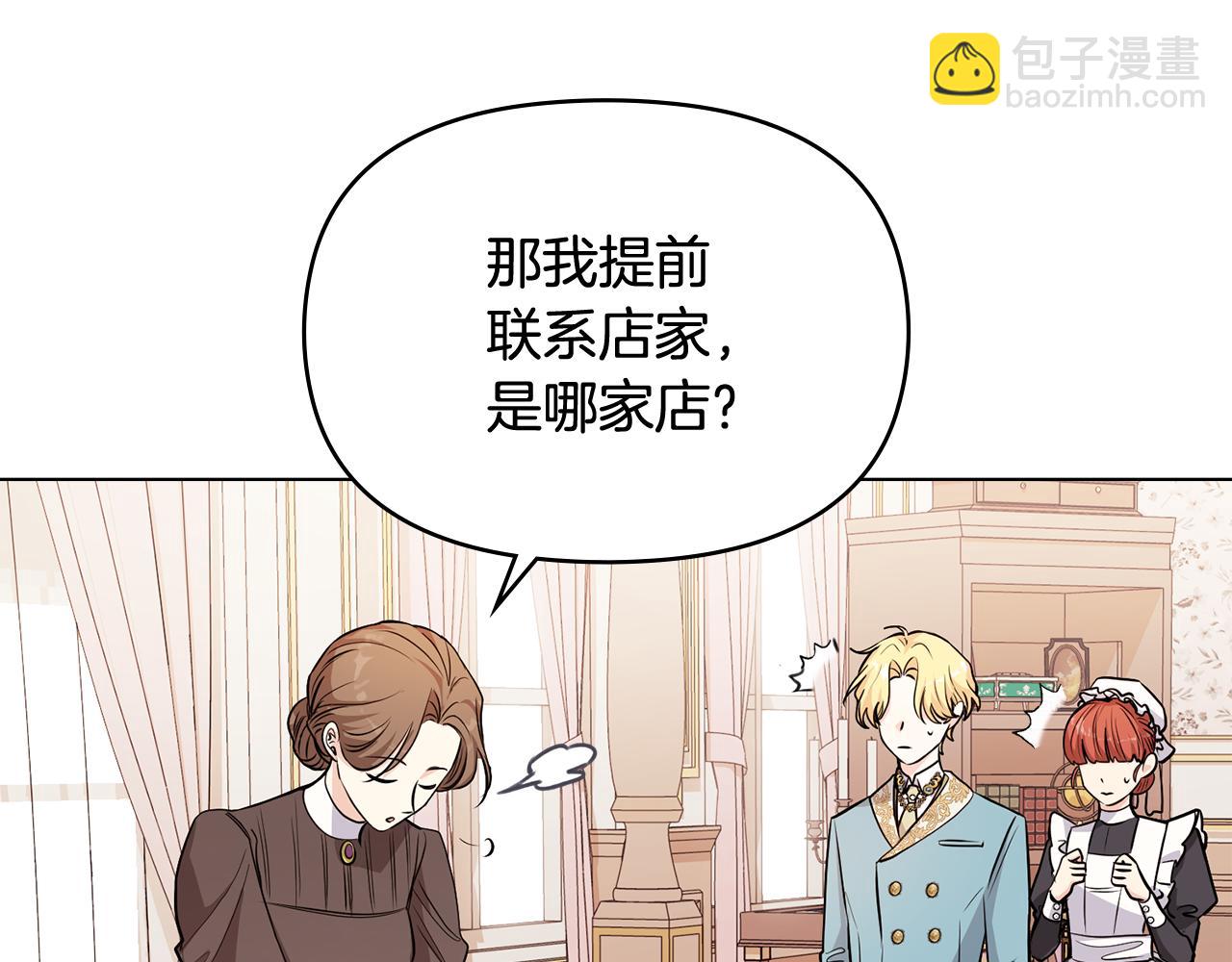 公爵大人，請別太靠近 - 第16話 通信受阻(2/4) - 4