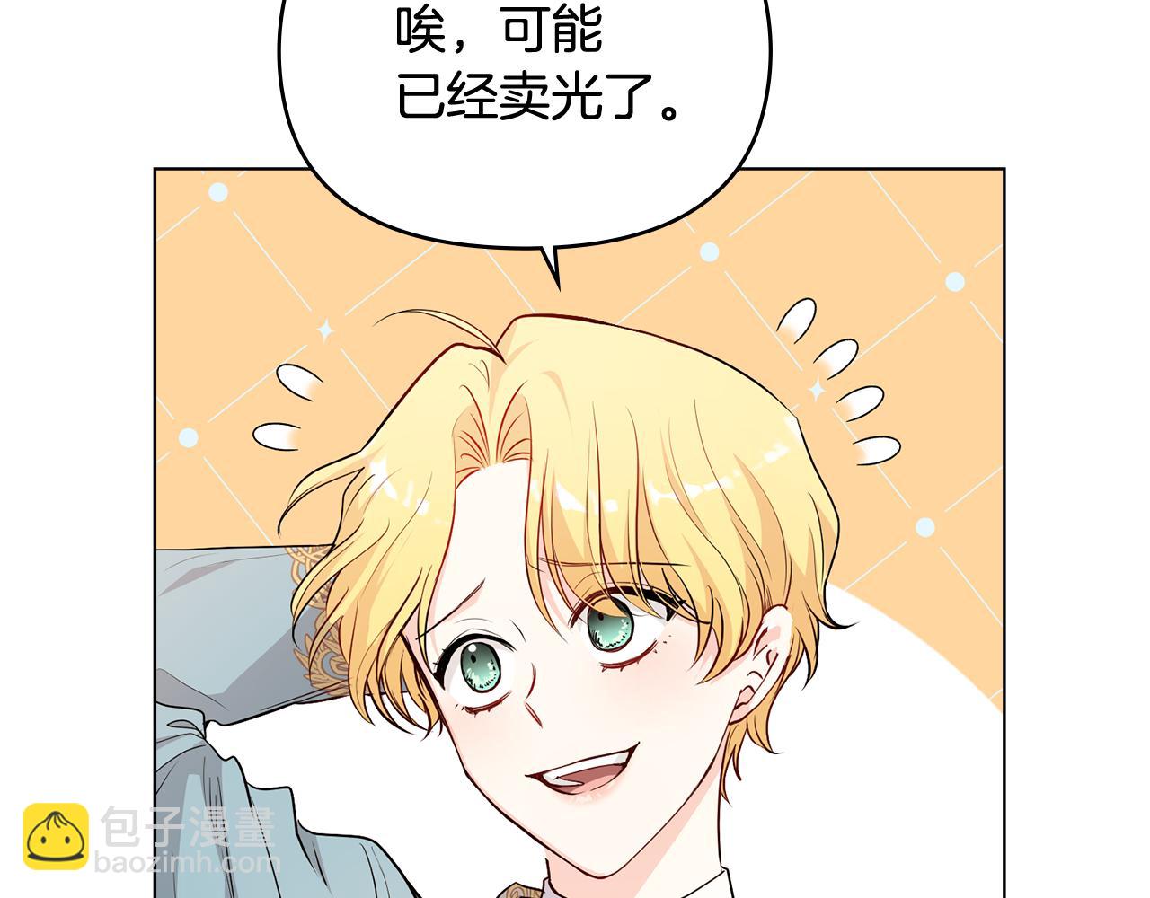 公爵大人，請別太靠近 - 第16話 通信受阻(2/4) - 6