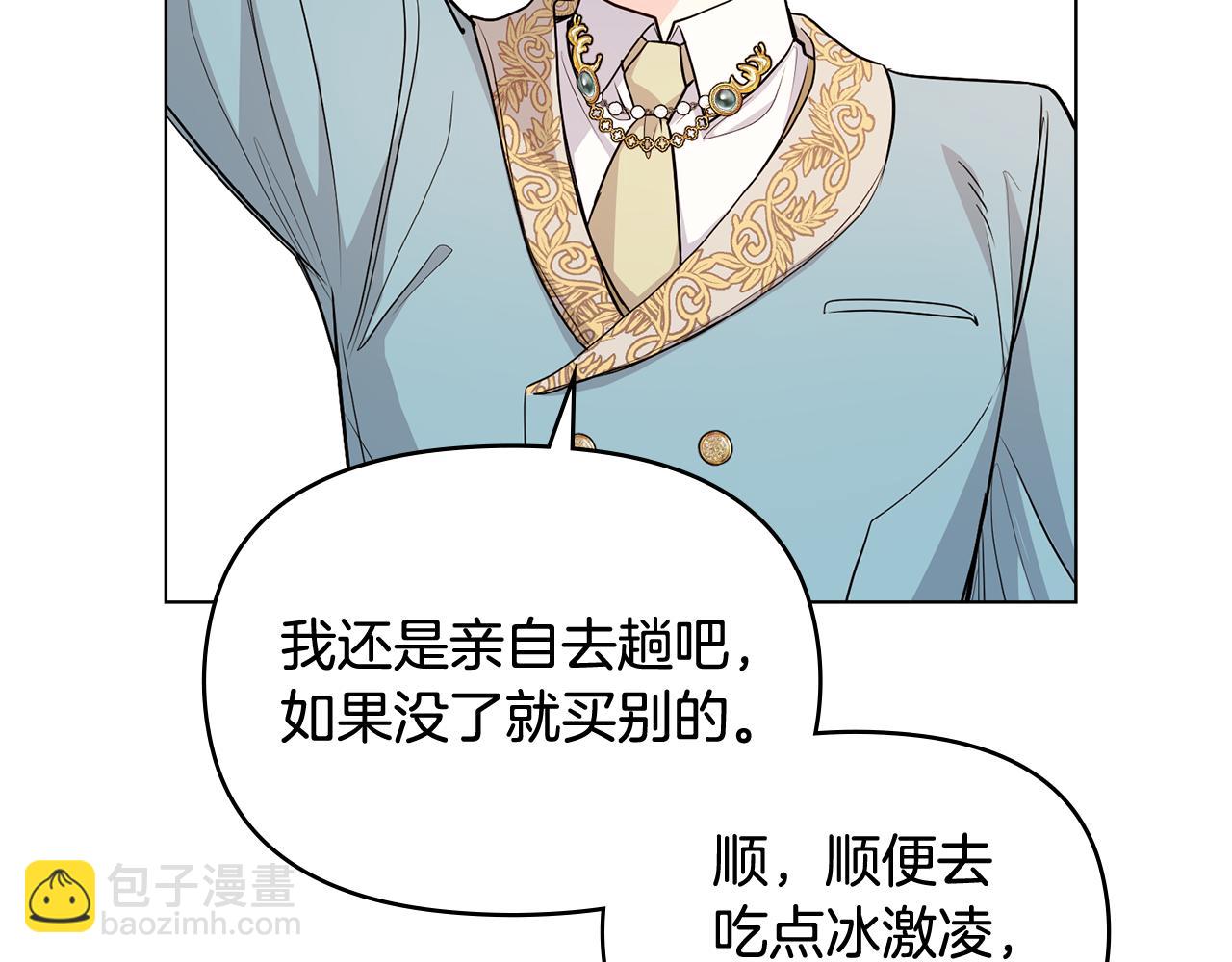 公爵大人，請別太靠近 - 第16話 通信受阻(2/4) - 7