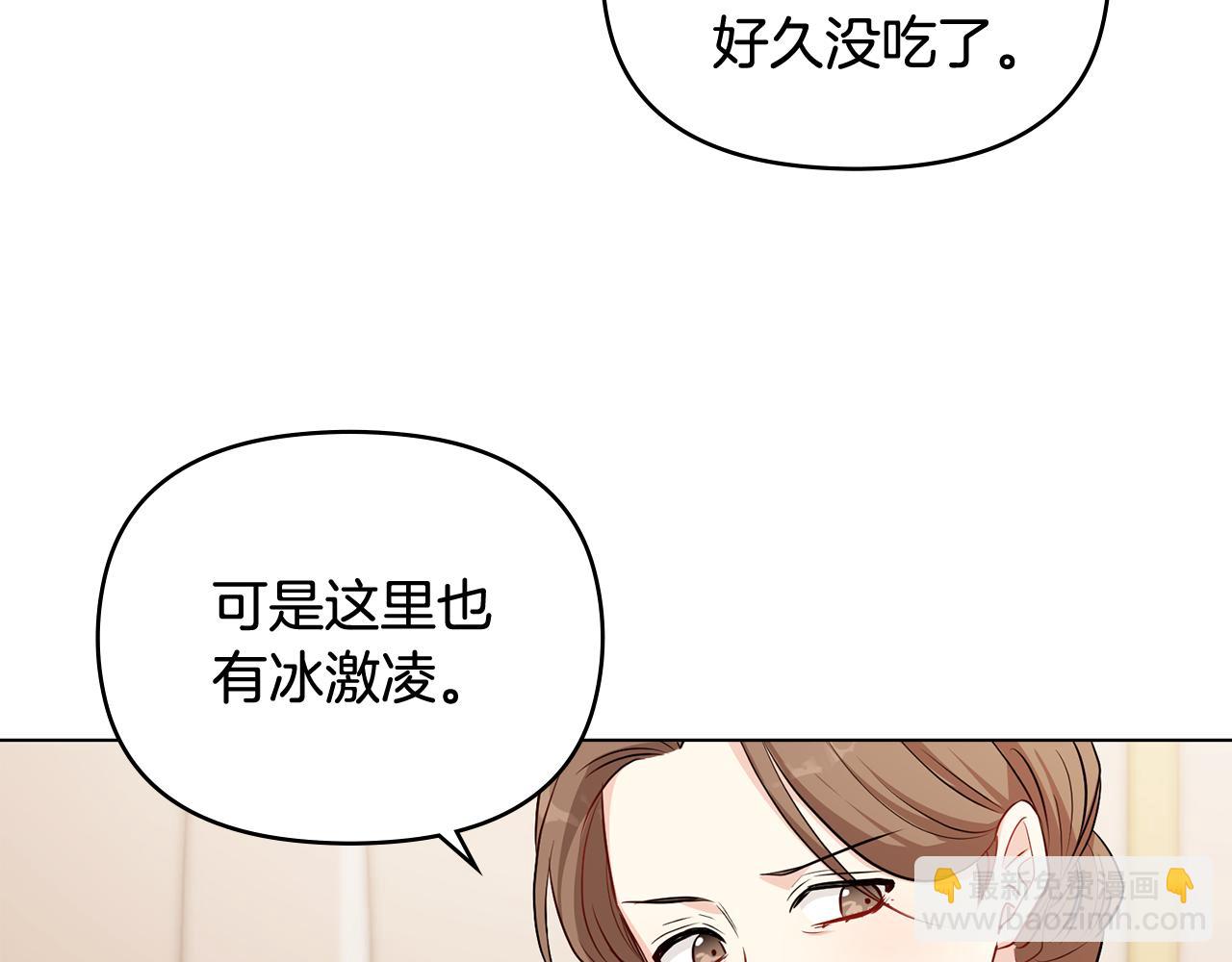 公爵大人，請別太靠近 - 第16話 通信受阻(2/4) - 8